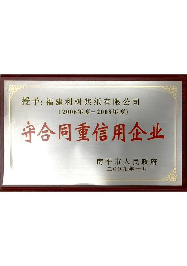 (Lishu pulp Paper) 2006-2008 Nanping City contract and credit enterprises